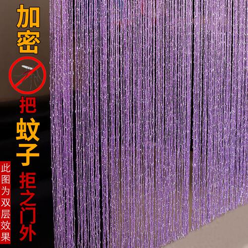 门帘流苏线帘隔断防蚊虫夏季结婚家用帘L子装饰屏风加密银丝线帘