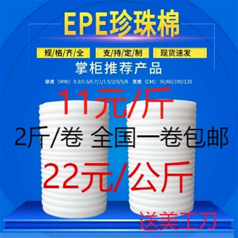 EPE珍珠棉包装膜防撞泡沫发x泡膜填充快递打包防震棉海绵纸垫包邮