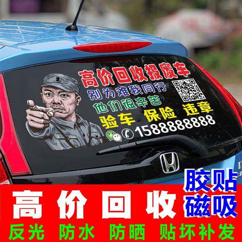 高价车回贴收汽後窗文字广告车身拉花老uoIhUvDO名品收购後酒档车