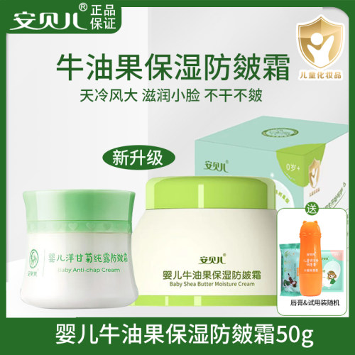 安贝儿婴儿牛油果保湿防皴霜宝宝滋润H擦脸油油幼儿童洋甘菊润肤
