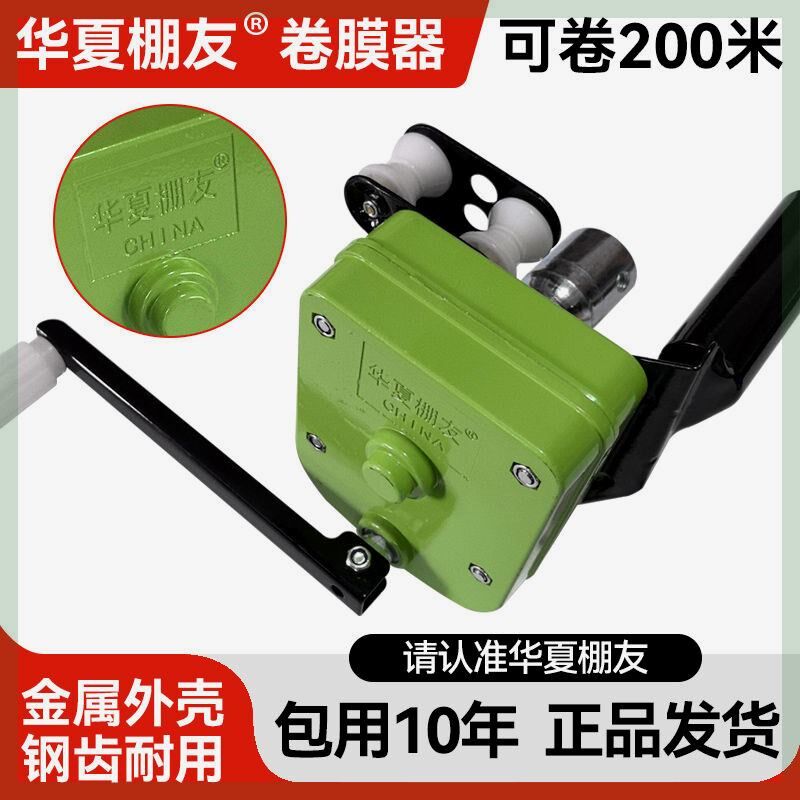 华夏棚友大棚卷j膜器卷王手动大棚卷帘机放风器养殖场侧置手摇新
