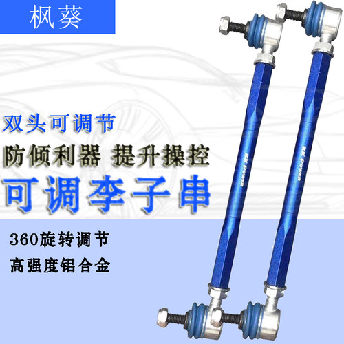 枫葵标致106/206/207/208/4D06前平衡杆球头防倾杆拉杆可调李子串