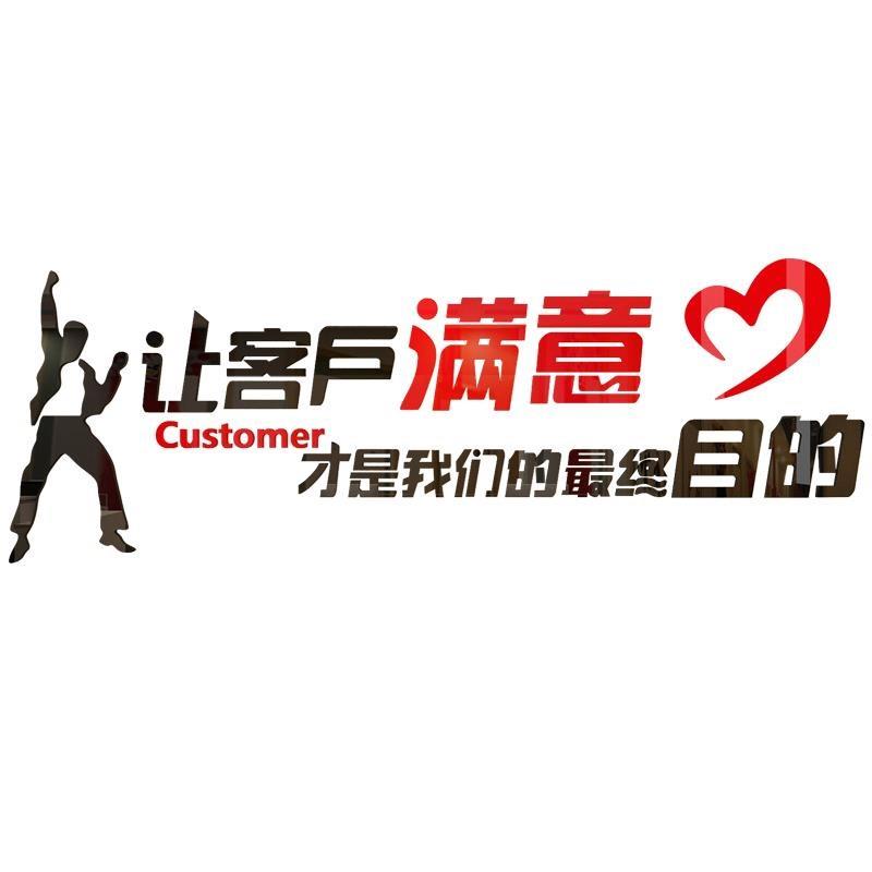 中介广告办公室墙面装饰激励文字励志标J语公司企业文化背景墙贴