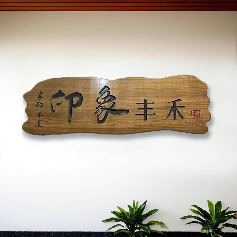 定实木质牌匾制木仿古招牌定制开门头店铺木雕业木板对QJU联匾额