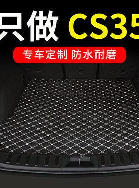 适用于长安cs35后备箱垫专用汽车全包围后背P尾箱垫子配件改装用