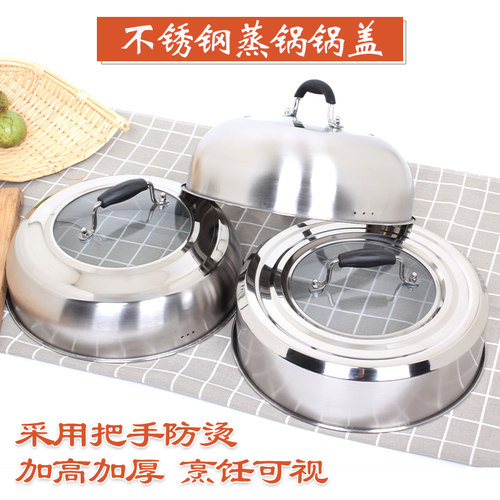 蒸锅锅盖高盖炒菜锅不锈钢高拱防溢锅盖家用32cm3T0加厚款圆形加