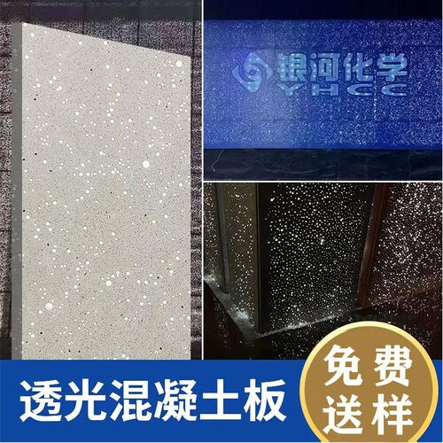 清水透光混凝土板星空板t透光水泥石砖混凝土发光石挂板装饰板定