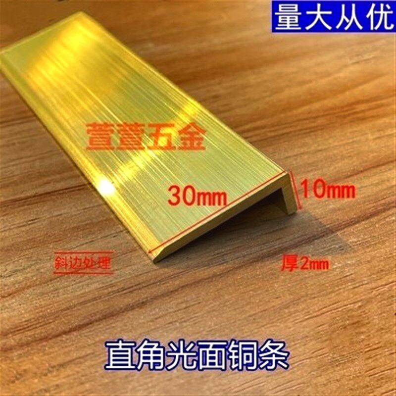 30x10直g角光面黄铜压条斜边7字瓷砖嵌条地板收边条1米价格