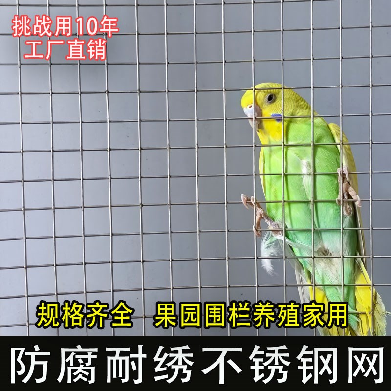 304不锈e钢网防鼠窗户阳台防护网养殖网加密焊接网防鸟铁丝网围栏