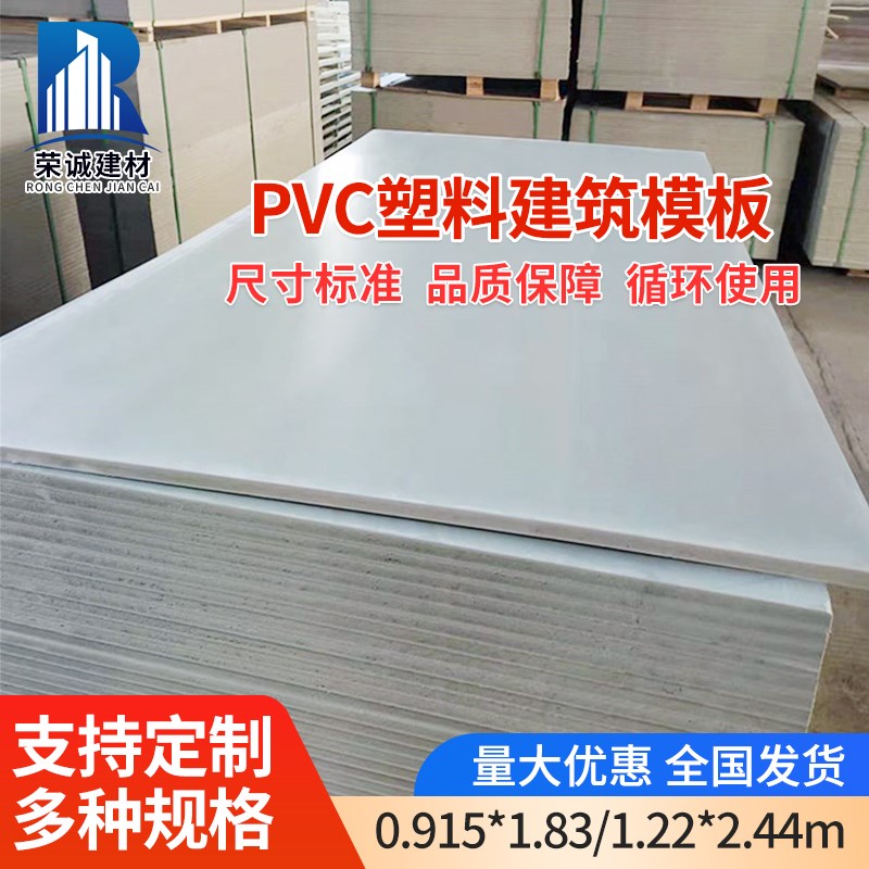 塑料模板新型pvc建筑模板硬塑板防水工地混Q凝土水泥工程清水板
