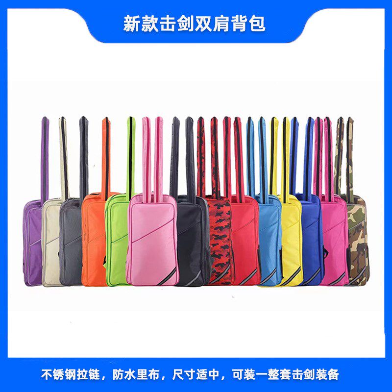击剑剑包新款双肩背剑q包牛津材质防水内里不锈钢拉链可装整套装