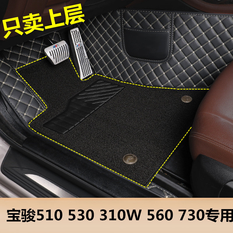 宝骏510 530 310W 560y 730专用汽车脚垫上层丝圈单片单个主驾驶图片