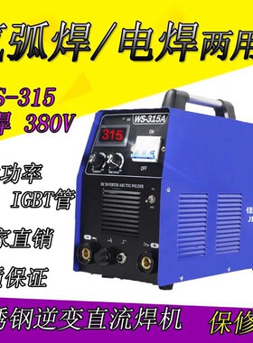 佳仕德焊割逆变直流氩弧焊机电焊氩弧两用焊机不锈钢R氩焊机WS-40