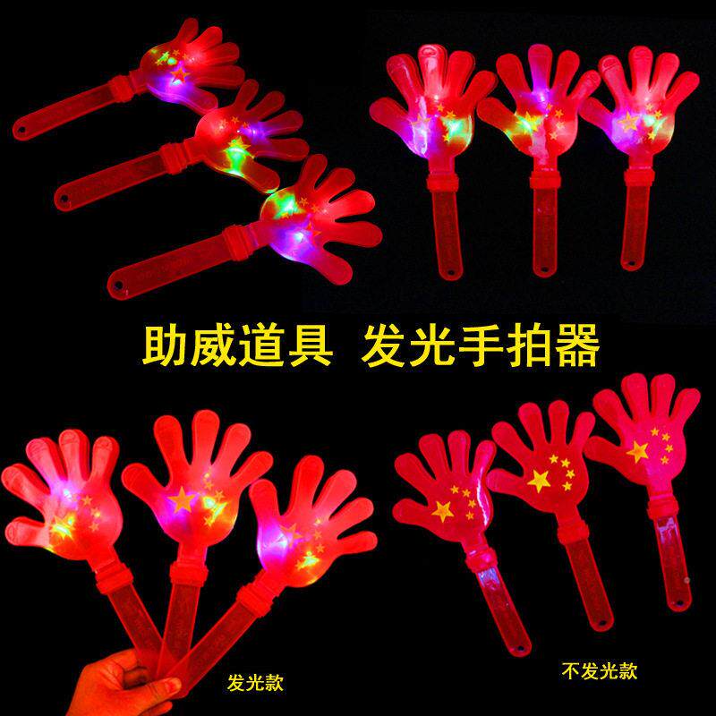 大号拍器手小手拍玩具巴掌拍拍拍手306952塑料掌手发光拍手掌鼓掌