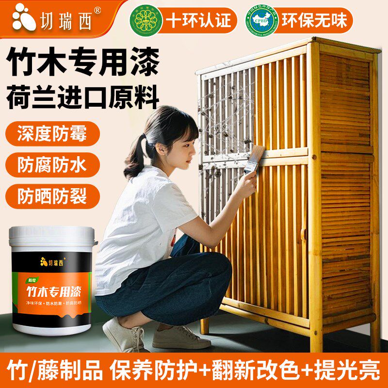 藤椅竹器竹制品竹子专用漆家具y木地板翻新清漆水性木器漆防腐油
