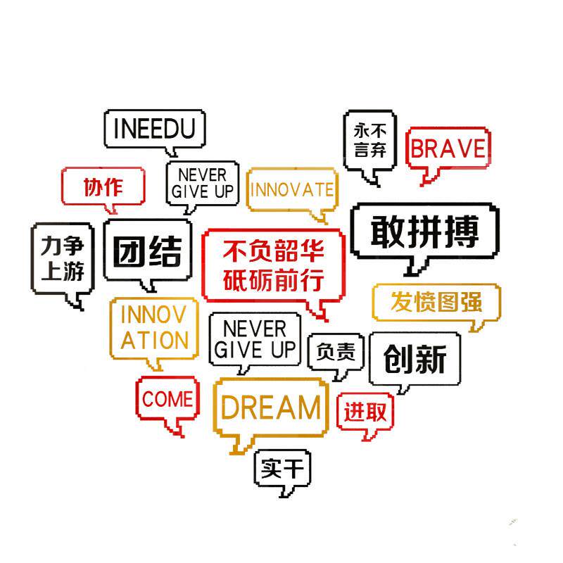 公司企文业化励志号名称贴纸氛围办公室墙面装饰会议布置10326-10