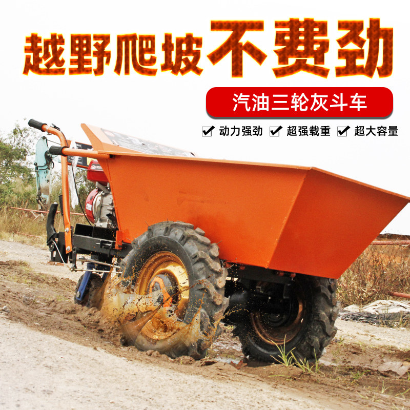 柴油三轮车c汽油农用灰斗车翻斗小型手推燃油爬山虎运输载重王爬