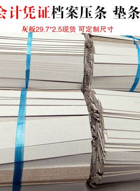 包邮500根工程图纸装订垫条夹文件会计凭证M压条档案盒A4硬纸板条