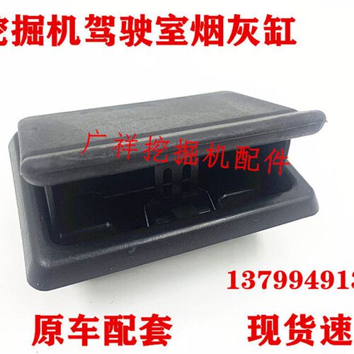 现代R1a50 215 225-7烟灰缸驾驶室烟灰缸操作台烟灰盒 挖掘机配件