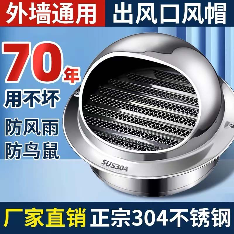 不锈钢风帽抽油烟机烟管外罩卫生间排气口出风罩S外墙通风排烟网