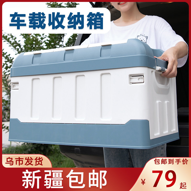 新疆包邮汽车后备箱储物箱折叠车载收纳箱多功Q能车内尾箱整理箱