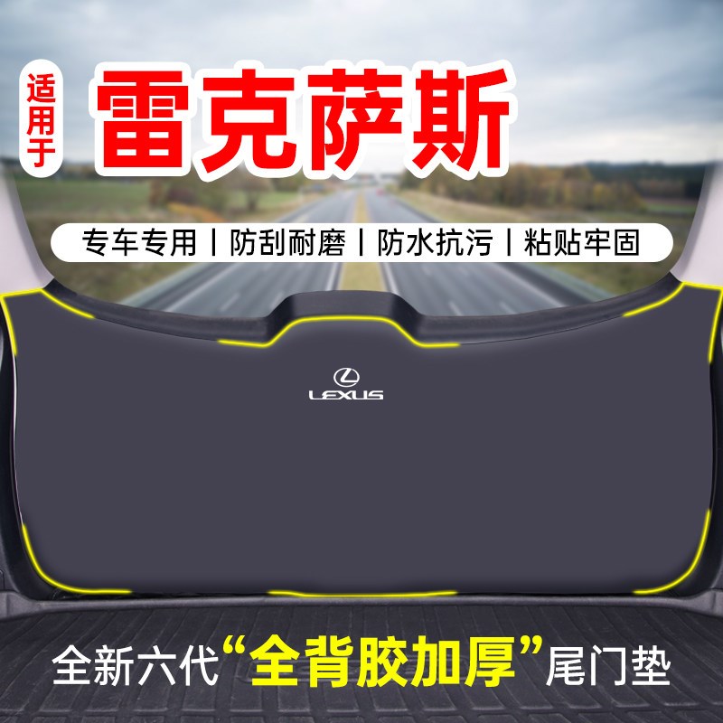适用于雷克萨斯GX尾门UX防踢垫NX汽车RX尾箱P防撞后备箱用品防护