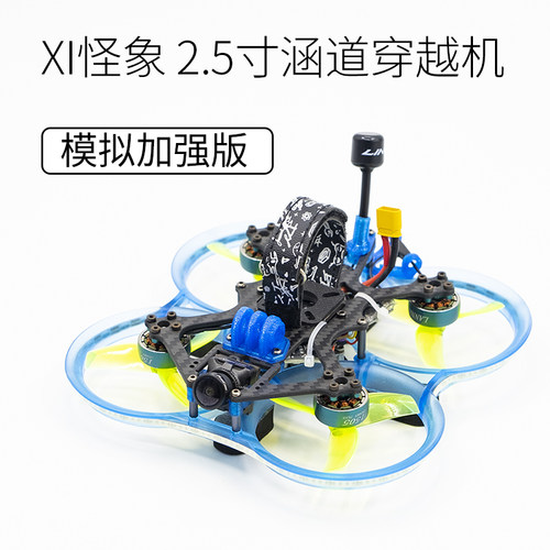 新品 怪象25穿越机套装 2.5寸涵道B 倒置模拟 到手飞套机 5.8G FP