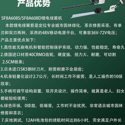 机三园锋SF8A608S-锂电无刷绿篱机林修剪灌木式充电锂电绿篱茶叶