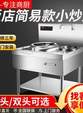 电磁小炒炉简易款 餐厅爆炒炉8kw凹面炒灶6kw饭店小炒灶大功率
