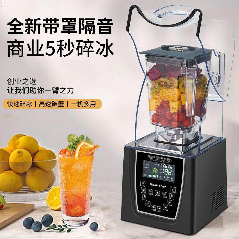 降噪商用冰沙机奶茶店全自动带隔