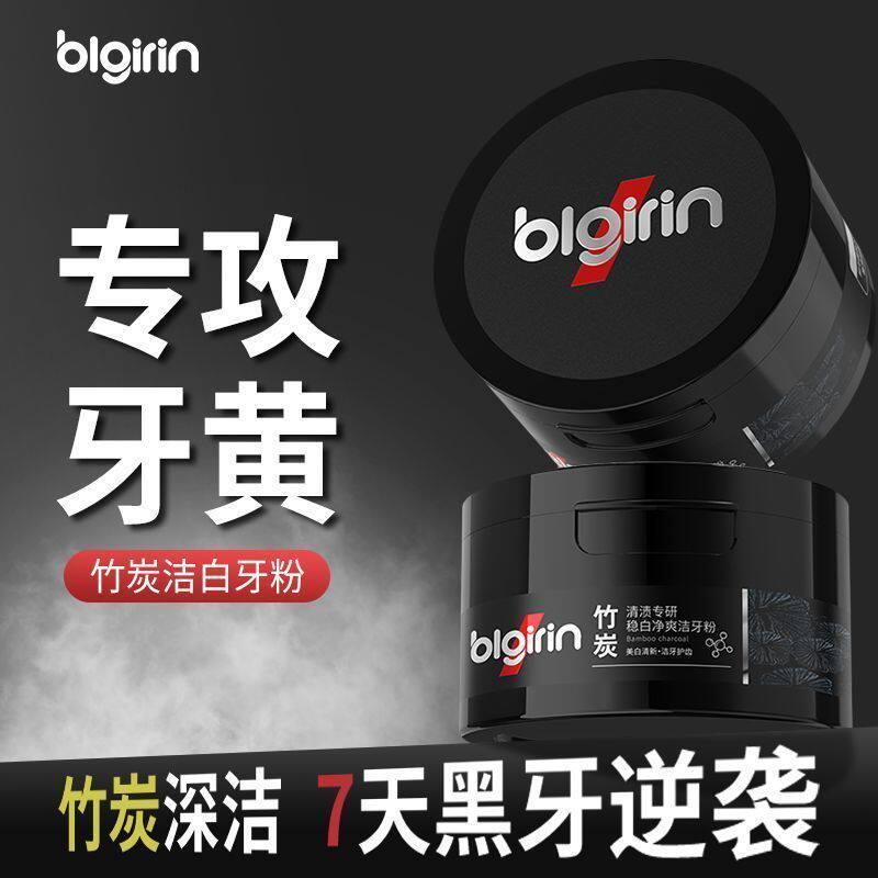【竹炭牙粉】百力巨人洁牙粉美白活性炭去黑黄牙烟渍渍新口气牙膏