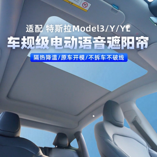 LURSK适用于特斯拉星空顶遮阳帘model3/y电动天窗遮阳挡防晒隔热