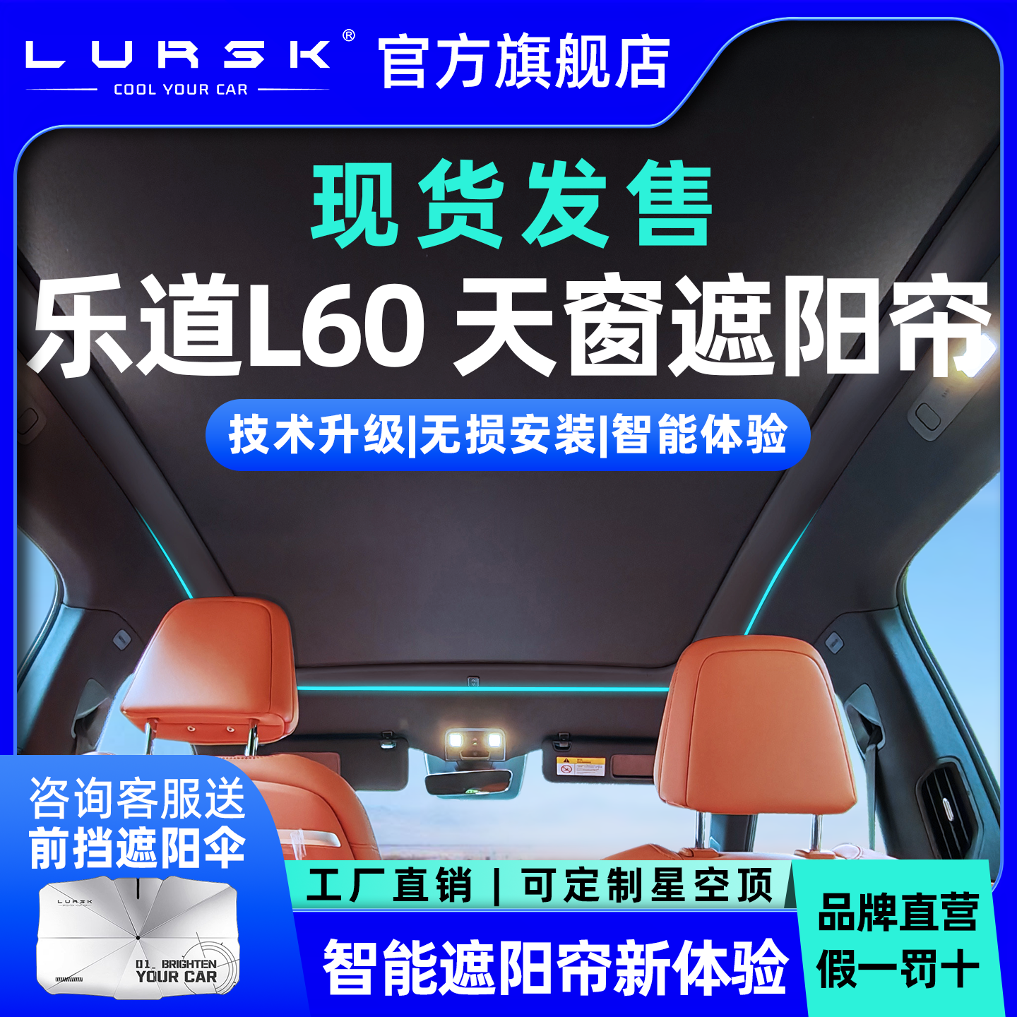 【现货】LURSK适用乐道L60电动天窗遮阳帘全景天幕隔热防晒遮阳挡