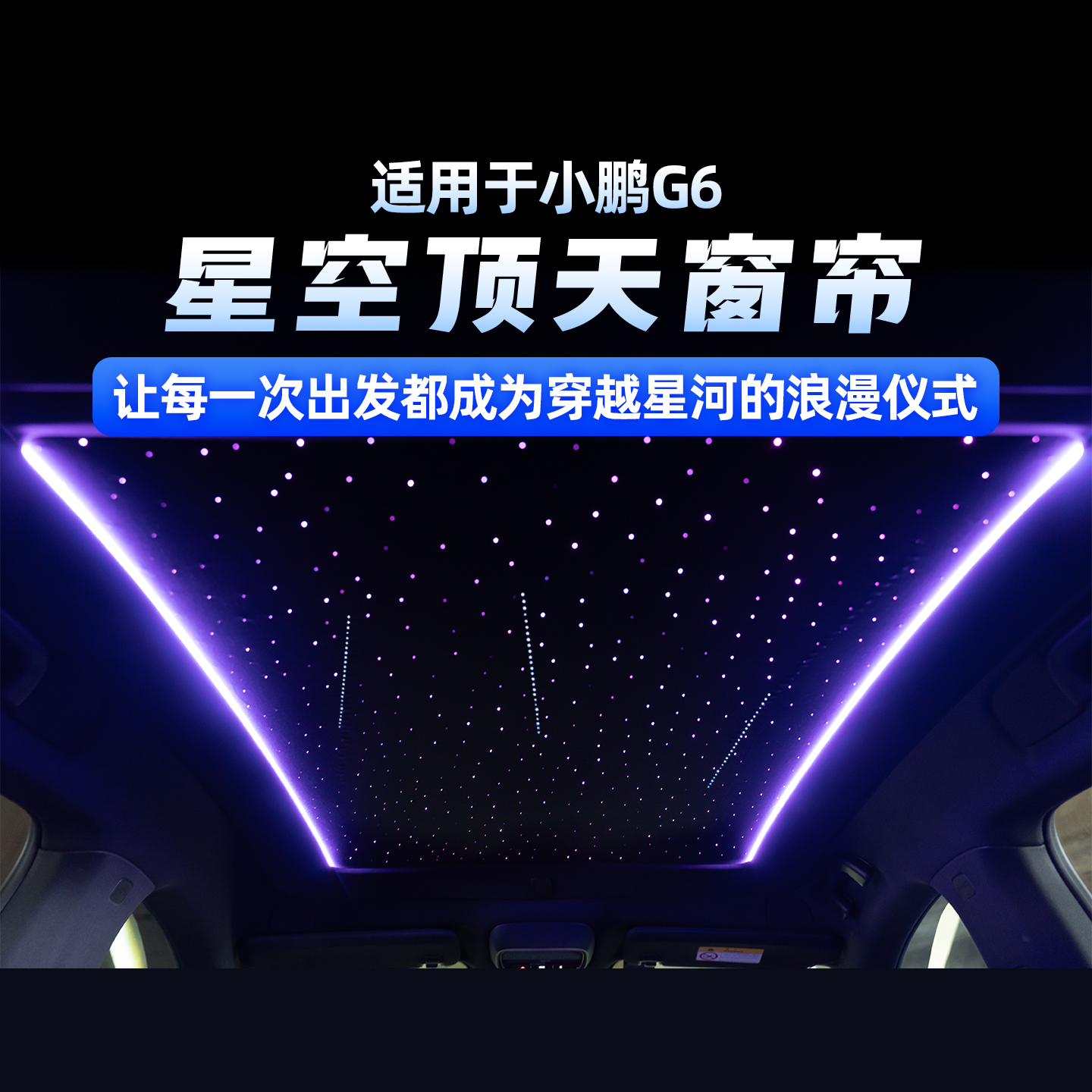 LURSK适用于小鹏G6电动天窗遮阳帘g6车顶遮阳挡避光隔热防晒降温