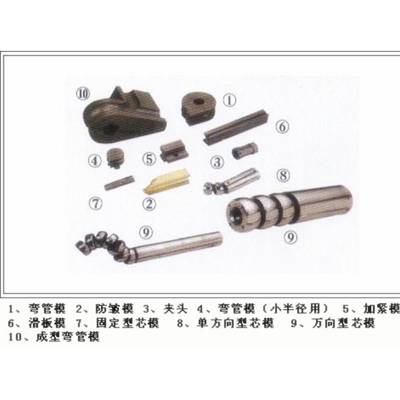 成型模具数控液压折弯模具制作全套弯管机模具弯管机芯棒名片