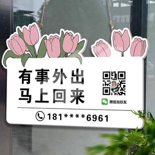 离开一会儿马上回来挂牌营业中挂牌外出送货出去一会提示牌有事外