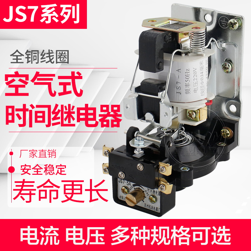 空气式时间继电器 JS7-A 2A 3A 4A 5A 380V 220V