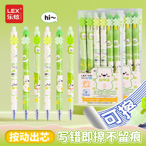 小学生按动热可擦中性笔0.5mm