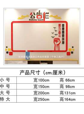 公司企业公告栏墙贴亚克力字画3d立体贴纸办公室墙面布置装饰自粘