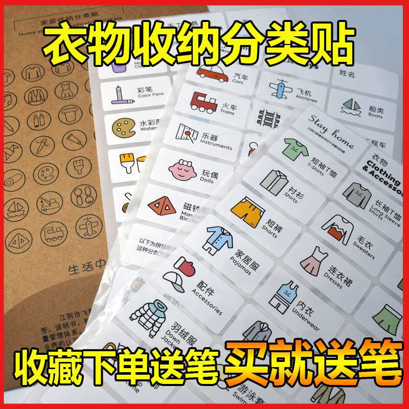 衣物分类贴纸标签收纳浴室家居防水手写标签贴纸记号贴宝宝不干胶