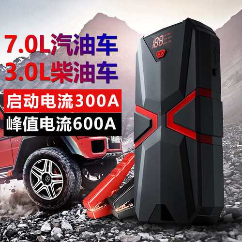 车应急车载搭电宝应急启动电源启动器12V电瓶打火器jump starter