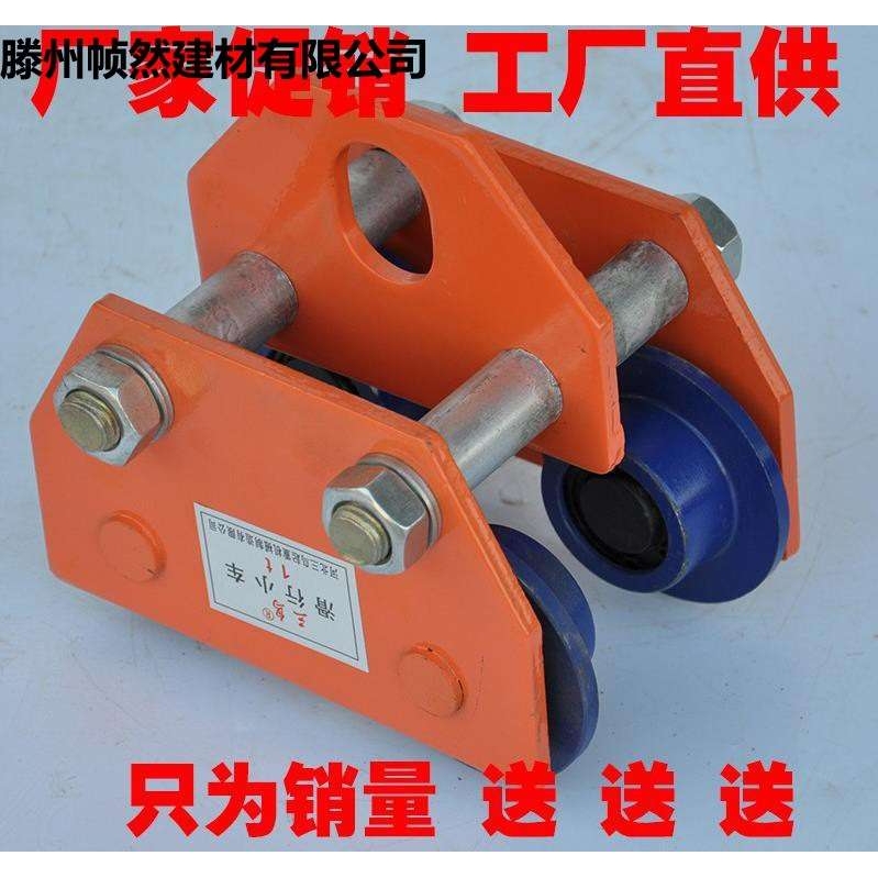 工字钢电动滑轮滑车滑动轮吊车重物2t工具3t跑车滑轮组行走电葫芦