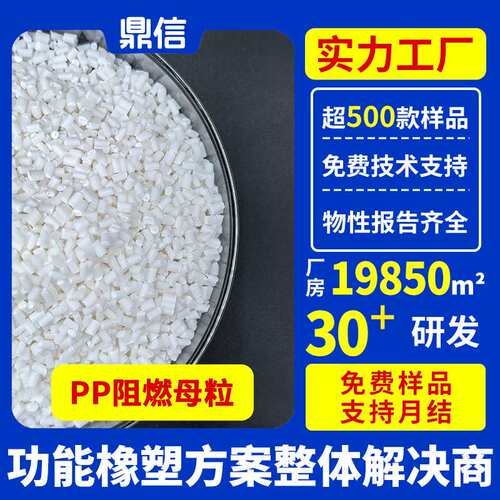PP阻燃母粒FMPP-S2阻燃剂滴落型离火自熄塑胶聚丙烯防火料母粒