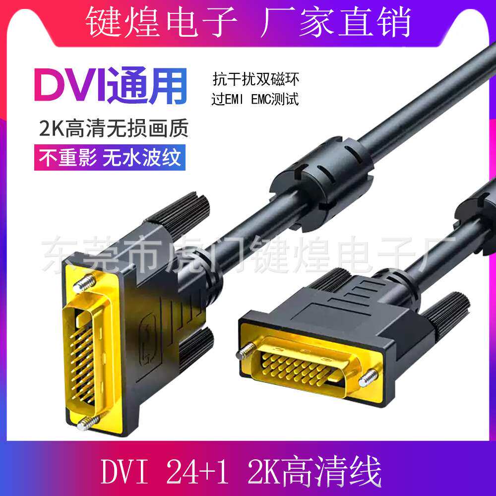 厂家直销DVI24+1公头高清线15米磁环电磁屏蔽过EMC抗干扰EMI1080P