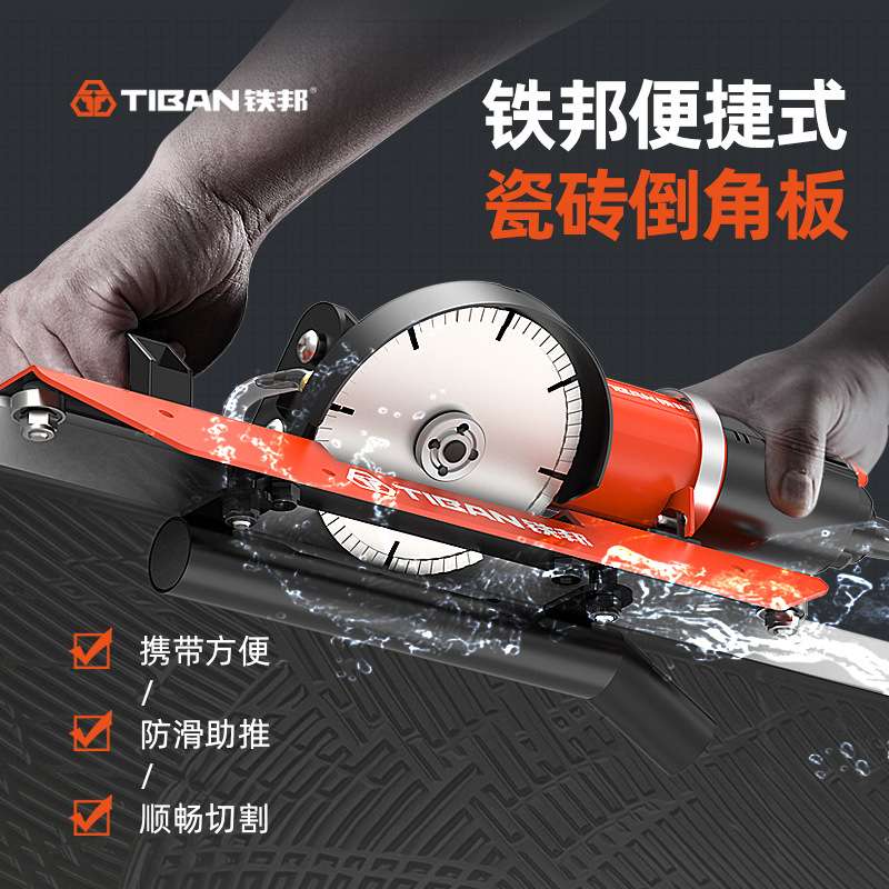 铁邦新款电动瓷砖倒角机45度角斜切倒角神器无尘海棠角切割机工具