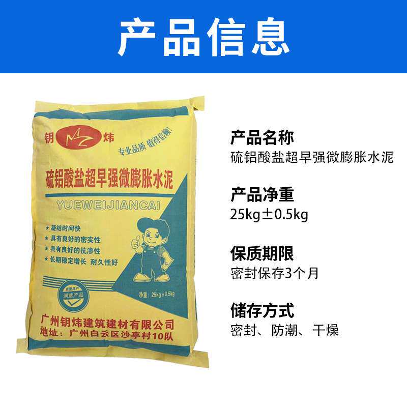 硫铝酸盐超早强微膨胀水泥 防水堵漏地脚螺丝浇注快干