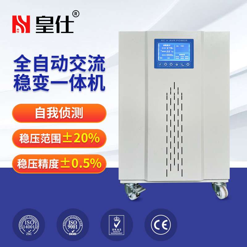 深圳皇仕30kva三相交流稳压器380v分调补偿式电源工业稳压器厂家