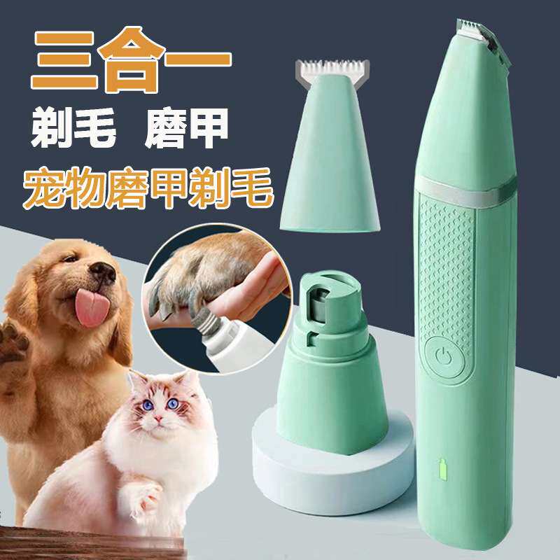 狗剃脚毛器指甲剪宠物磨甲器充电式猫剪指甲神器电动磨甲泰迪萨摩