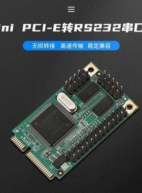 魔羯MOGE台式机工控机miniPCI-E工控机扩展卡2个RS232串口1个