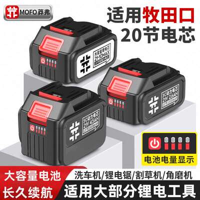 21V锂电 接口洗车机大容量工具电锯锤割草机电扳手通用电池